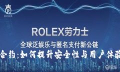 区块链钱包合约：如何提