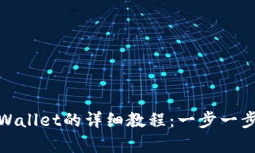 火币提币到tpWallet的详细教程：一步一步轻松完成转账