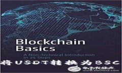 tpWallet中如何将USDT转换为