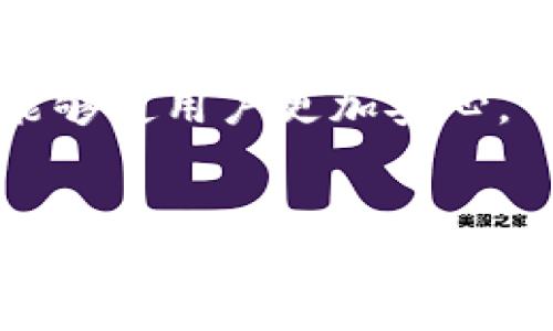 jiaotu加密货币钱包软件推荐及其特点分析/jiaotu  
加密货币, 钱包软件, 数字资产, 安全性/guanjianci  

引言  
随着区块链技术的快速发展，加密货币逐渐进入人们的视野。比特币、以太坊等数字资产的热潮，让越来越多的人关注并尝试投资加密货币。在投资之前，选择合适的加密货币钱包软件是至关重要的一步。钱包软件不仅可以帮助用户安全存储数字资产，还能够方便地进行交易和转账。本文将介绍多款优秀的加密货币钱包软件，分析它们的特点与使用场景。

加密货币钱包的种类  
在了解钱包软件之前，首先要明白加密货币钱包的基本类型。它们通常分为两大类：热钱包和冷钱包。  

h4热钱包/h4  
热钱包是指与互联网连接的钱包。这种钱包通常用于日常交易，因为它们操作方便，速度快。热钱包的例子包括在线交易所提供的钱包和桌面或移动应用程序。由于其连接网络，热钱包的安全性相对较低，容易受到黑客攻击。  

h4冷钱包/h4  
冷钱包则是指不与互联网连接的钱包，包括硬件钱包和纸钱包。冷钱包安全性较高，适合存放长期投资的加密货币。虽然冷钱包在日常交易时不便，但其保护用户资产的能力，使其成为许多投资者的首选。  

热门加密货币钱包软件推荐  
接下来，我们来介绍几款市场上最受欢迎的加密货币钱包软件。  

h41. Blockchain Wallet/h4  
Blockchain Wallet 是一个非常受欢迎的在线钱包，用户可以通过其网站或移动应用访问。它支持多种加密货币，包括比特币和以太坊，用户友好且易于使用。  
该钱包的安全性体现在交易加密、双重身份验证等功能上。此外，Blockchain Wallet 还允许用户直接在钱包内购买、出售加密货币，非常便利。  

h42. Exodus Wallet/h4  
Exodus 是一款桌面和移动兼容的钱包，凭借其优雅的用户界面而受到用户的青睐。它支持多种加密货币，用户能够轻松管理自己的资产。  
Exodus 还具有内置交换功能，用户可以在钱包内直接进行不同加密货币之间的交换。此外，Exodus 还提供了丰富的资产跟踪工具，方便用户了解其投资表现。  

h43. Trezor/h4  
Trezor 是一个硬件钱包，因其卓越的安全性而被广泛推荐。它通过存储密钥在设备本地来保护用户资产，避免了在线攻击的风险。  
Trezor 还支持多种加密货币，用户只需通过 USB 将设备连接到电脑即可使用。虽然硬件钱包在价格上较贵，但对于长期持有者而言，安全性所带来的保护是值得的。  

h44. Ledger Nano S/h4  
Ledger Nano S 是另一款知名的硬件钱包，功能强大且价格相对较为亲民。它同样通过存储在设备上的私钥来确保安全，可支持多种加密货币。  
Ledger Nano S 操作简单，用户可以通过 Ledger Live 应用进行管理和交易。钱包的固件也保持定期更新，确保用户拥有最新的安全性和功能。  

选择加密货币钱包的注意事项  
在众多钱包中，选择适合自己的加密货币钱包时，有几个关键因素需要考虑。  

h41. 安全性/h4  
安全性是选择加密货币钱包时最重要的考量因素。热钱包虽然使用方便，但相对较低的安全性需要用户提高警惕。冷钱包安全性较高，但操作略复杂，适合于长期投资。  

h42. 用户体验/h4  
用户体验直接影响到钱包的使用效率。一个直观、易于操作的界面能够提升用户的整体使用体验。无论是桌面版还是移动版，软件的流畅性与功能的易用性都至关重要。  

h43. 兼容性/h4  
不同的钱包支持的加密货币种类可能不同。在选择钱包时，确保它支持你所持有的加密货币。某些钱包可能限制用户只能操作少数几种货币，因此选择时要了解支持的币种比较好。  

h44. 客户支持/h4  
加密货币市场瞬息万变，用户在使用钱包过程中可能会遇到各种问题。这时，良好的客户支持能够为用户提供快速的帮助。选择那些具有高评价的客户支持服务的钱包，能够使用户更加安心。  

总结  
在选择合适的加密货币钱包时，用户需要考虑多个因素，包括安全性、用户体验、兼容性和客户支持。本文介绍的多款钱包软件各具特色，用户可以根据自己的需求进行选择。无论是热钱包还是冷钱包，最终目标都是为了安全、方便地管理和使用加密货币。希望通过这些信息，能够帮助更多投资者找到合适的加密货币钱包，安全地进行数字资产的投资与管理。  