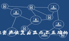 tpWallet资产恢复后显示不正