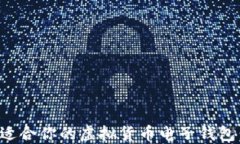 如何选择最适合你的虚拟