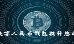 如何利用中银数字人民币