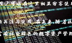   打造安全高效的社交钱包