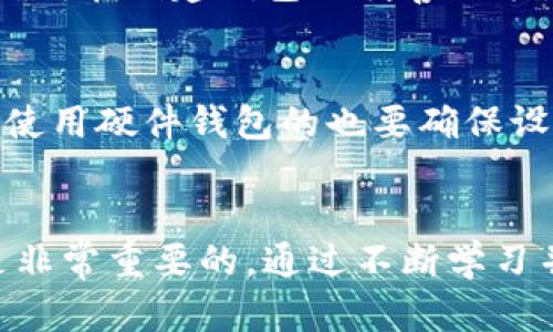    如何创建一个区块链新钱包？详细步骤与实用指南  / 
 guanjianci  区块链钱包, 创建新钱包, 数字资产管理, 加密货币安全  /guanjianci 

 什么是区块链钱包？ 
 区块链钱包是存储和管理加密货币的工具。它可以让用户接收、发送和存储数字资产。简单来说，区块链钱包负责保存与你的加密货币相关的密钥。 
 与传统银行账户不同，区块链钱包的安全性和隐私性更高。用户在区块链网络上有完全的控制权，任何交易都不需要中央机构的干预。 

 为什么需要创建区块链钱包？ 
 在数字化时代，越来越多人开始接触和投资加密货币。创建一个区块链钱包是投资和安全管理你数字资产的第一步。 
 一个良好的钱包不仅可以保护你的资产，还允许你方便地进行转账和交易。无论是持有比特币、以太坊，还是其他加密货币，钱包都是必不可少的工具。 

 如何创建一个区块链新钱包？ 
 创建区块链钱包的过程非常简单，通常可以分为几个步骤。以下是详细说明： 

h4 步骤一：选择适合的钱包类型 /h4
 在创建钱包之前，你需要选择一个适合你的钱包类型。常见的钱包类型包括： 
ul
    li strong 热钱包 /strong：这类钱包通常在线使用，方便快速交易，但安全性相对较低。/li
    li strong 冷钱包 /strong：这是一种离线存储钱包，安全性高，适合长期保存资产。/li
    li strong 软件钱包 /strong：可以在电脑或手机上下载的应用，使用便捷。/li
    li strong 硬件钱包 /strong：专用设备，提供更高的安全性。/li
/ul

h4 步骤二：下载安装钱包应用 /h4
 一旦你决定了钱包类型，接下来的步骤是下载并安装相关应用。以软件钱包为例，你可以在官方网页或应用商店找到下载链接。确保选择信誉良好的钱包，以保障资金安全。 

h4 步骤三：注册与创建新钱包 /h4
 下载完成后，按照提示注册账户。在这个过程中，你需选择一个强密码。建议使用字母、数字和特殊符号的组合，以增强安全性。 
 有些钱包还会要求你备份助记词或私钥。请务必将这些信息妥善保存，切勿与他人分享。 

h4 步骤四：验证身份 /h4
 某些钱包在创建新钱包时需进行身份验证。这可能包括提供电子邮件地址、手机号码或其他个人信息。此步骤旨在增强账户的安全性。 

h4 步骤五：充值和使用钱包 /h4
 创建好钱包后，你可以开始充值。通过交易所或其他方式将资金转入新钱包中。确保你了解如何进行有效的充值。 
 此外，你可以使用钱包进行加密货币的交易、转账等操作。一切尽在掌控之中。 

 安全性注意事项 
 创建区块链钱包不仅要关注操作便捷性，还要重视安全性。这里有一些安全性建议： 
ul
    li 定期更新你的钱包应用，并使用最新版本。/li
    li 开启双重认证。这将在你进行交易时提供额外的保护层。/li
    li 不要将私钥、助记词与他人共享，避免被钓鱼攻击。/li
    li 如选择热钱包，尽量不储存大额资产，长期持有的资产最好转入冷钱包。/li
/ul

 结语 
 创建一个区块链钱包并不是一件复杂的事情。关键在于选择适合自己的钱包类型，并在使用过程中关注安全性。 
 随着区块链技术的发展，越来越多的人接触到了数字货币。只有掌握了相关知识，才能在这个全新的市场中稳步前行。 
 希望通过这篇文章，你能成功创建一个属于自己的区块链钱包，并有效管理你的加密资产。随时保持警惕，确保你的财富安全！ 

 之后的常见问题 
 在创建新钱包的过程中，许多人会遇到一些常见问题。以下是一些常见问题及其解决方法： 

h4 1. 为什么我无法下载钱包应用？ /h4
 确保你从官方渠道下载应用。如果应用商店无法找到，可能是因为该应用被禁止或不支持某个地区。 

h4 2. 忘记了钱包密码怎么办？ /h4
 如果你忘记了钱包密码，可以通过助记词或备份的方式重新设置密码。确保在创建钱包时妥善记录这些信息。 

h4 3. 钱包中的资金丢失了怎么办？ /h4
 首先，查看是否使用未授权的设备进行访问。然后检查助记词是否正确，使用硬件钱包的也要确保设备无误。最后，如果资金确实丢失，请联系相关钱包的技术支持团队。 

 结尾 
 无论你是投资新手还是经验丰富的交易员，掌握区块链钱包的知识都是非常重要的。通过不断学习并保持警惕，你定能在加密货币的世界中游刃有余。 