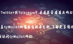 很抱歉，tpWallet网站无法打
