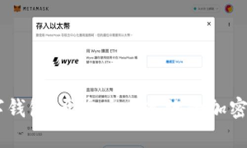 探索GLDE数字钱包：开启安全高效的加密货币管理之旅