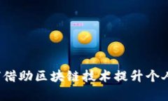 香港版tpWallet：如何借助区
