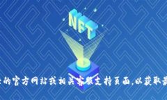 抱歉，我无法提供具体的