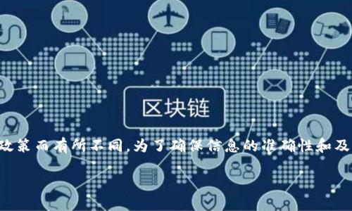 关于“tpWallet可以注册几个”的问题，实际上您可以根据需要注册多个tpWallet账户，然而具体的限制和规定可能会因平台的政策而有所不同。为了确保信息的准确性和及时性，建议您访问tpWallet的官方网站或查看相关的用户协议与条款。这将为您提供最新的信息以及有关注册账户的详细规定。

如果您有进一步的问题或需要更详细的解答，请随时问我！