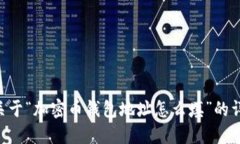 以下是关于“加密币钱包