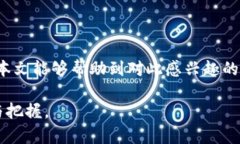 在这个数字货币快速发展