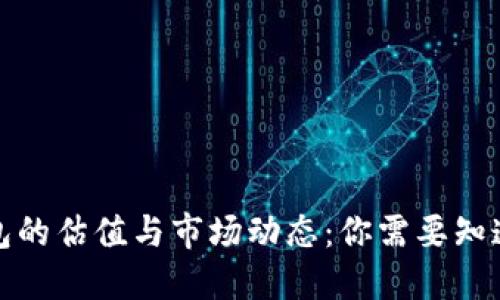 加密钱包的估值与市场动态：你需要知道的一切