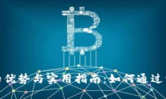 探索UEToken数字钱包的优势