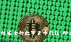 tpWallet面包官网：构建高效