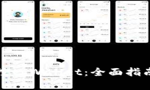 如何高效监控tpWallet：全面指南与实用技巧