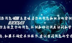 删除TP（Telegram）里的钱包