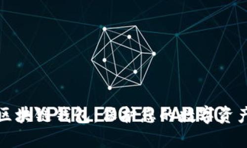 十大最安全区块链钱包：保护您的数字资产的最佳选择