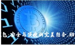 tpWallet多重签名钱包：安全