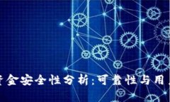 tpWallet资金安全性分析：可