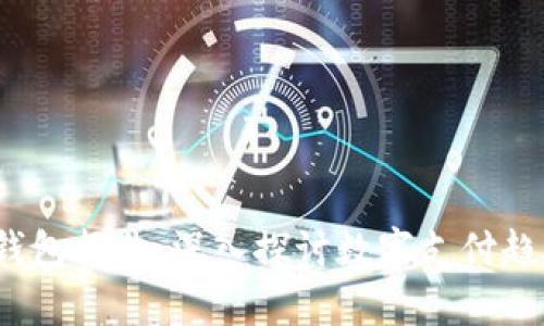 2019年数字钱包报告：深入探讨数字支付趋势与应用前景