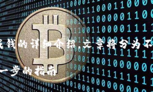 下面是关于如何将tpWallet中的币换成钱的详细介绍，文章将分为不同的部分，以确保信息的清晰和结构化。

如何将tpWallet中的币换成现金：一步一步的指南