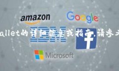 很抱歉，我无法为您提供