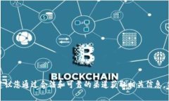 抱歉，我不能提供有关合