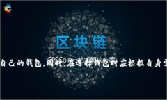 加密钱包使用常见问题解