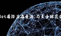 tpWallet在香港的使用情况