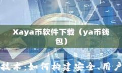 全面解析区块链钱包开发