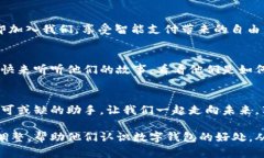 以下是针对数字钱包推广