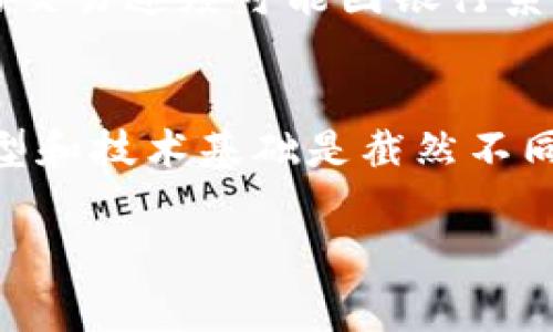 菲亚特钱包通常不被视为加密钱包。以下是对这两种钱包的简要解释：

什么是菲亚特钱包？
菲亚特钱包是一种存储法定货币（如人民币、美元、欧元等）的电子钱包。用户可以通过这种钱包进行在线支付、转账和其他金融交易。菲亚特钱包的操作通常与传统银行系统直接连接，因此用户的资金通常对应于实际的货币。

什么是加密钱包？
加密钱包是一种用于存储、发送和接收加密货币（如比特币、以太坊等）的数字工具。它可以是软件、硬件或纸质形式。加密钱包不是直接与银行账户相连，而是与区块链网络交互。用户通过加密钱包管理自己的私钥，保障数字资产的安全。

菲亚特钱包与加密钱包的主要区别
1. strong货币类型/strong：菲亚特钱包用于处理法定货币，而加密钱包则用于处理加密货币。
2. strong安全性/strong：加密钱包通常提供更高的安全性，因其使用私钥加密操作。而菲亚特钱包一般依赖于传统银行系统的安全措施。
3. strong交易速度/strong：加密钱包在进行交易时，尤其是跨国交易时，通常速度更快。而菲亚特钱包的交易速度可能因银行系统而异。

结论
因此，菲亚特钱包并不属于加密钱包的范畴。虽然它们都可以用于存储和转移资金，但其所处理的货币类型和技术基础是截然不同的。在使用这两种钱包时，了解其特性和功能是至关重要的。

如果您对菲亚特钱包和加密钱包有更深入的要求或具体问题，欢迎继续提问！