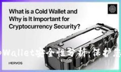 多链钱包tpWallet安全性分析