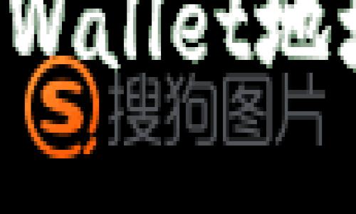 如何找回遗忘的tpWallet地址：详细步骤与技巧