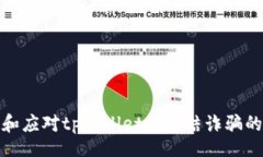 ace/ace如何识别和应对tpW