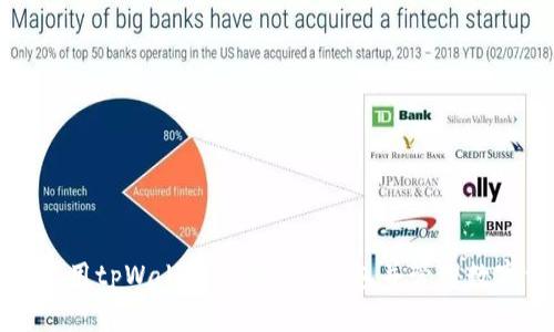 如何使用tpWallet创建BSC钱包并管理数字资产