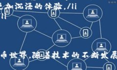 biao ti/biao ti区块链钱包：