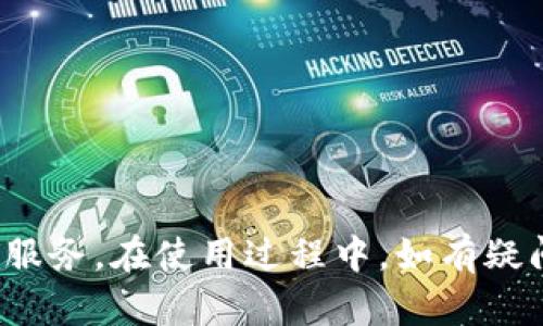 ### 什么是tpWallet薄饼？

在数字货币和区块链技术飞速发展的今天，越来越多的用户开始关注如何安全、方便地管理自己的数字资产。而tpWallet薄饼就是在这一背景下应运而生的一款数字钱包。它不仅提供了安全的存储功能，还在界面设计、用户体验等方面表现优异。接下来，我们将详细介绍tpWallet薄饼的功能特点、使用方式以及其在数字货币交易中的优势，帮助大家更好地了解这一数字钱包产品。

1. tpWallet薄饼的基本概念
tpWallet薄饼是一个基于区块链技术的数字钱包，旨在为用户提供安全、便捷的数字资产管理服务。它支持多种加密货币的存储和交易，包括比特币、以太坊、数字人民币等，适合不同需求的用户。

2. tpWallet薄饼的主要功能
tpWallet薄饼拥有多种便捷的功能，帮助用户轻松管理自己的数字资产：
ul
    li安全性：tpWallet采用多重加密技术，确保用户的数字资产得到有效保护。即使在黑客攻击和网络入侵的情况下，用户的资金依旧安全。/li
    li用户友好界面：tpWallet薄饼的界面经过精心设计，直观易用。无论是新手还是老手，都能轻松上手进行操作。/li
    li多种货币支持：用户可以在一个钱包中管理多种加密货币，方便他们灵活交易。/li
    li实时交易监控：tpWallet薄饼提供实时的交易数据和市场信息，帮助用户及时调整投资策略。/li
/ul

3. 使用tpWallet薄饼的步骤
使用tpWallet薄饼的步骤相对简单，以下是具体的操作流程：
ol
    li下载应用：用户可以从应用商店或者官方网站下载tpWallet薄饼，支持iOS和Android系统。/li
    li注册账号：打开应用后，用户需要输入个人信息注册账号，确保信息真实准确。/li
    li设置密码：为了保护用户的账户安全，建议设置一个强密码，并启用双重验证。/li
    li添加资产：注册成功后，用户可以根据需要添加相应的加密货币资产，系统将生成相应的钱包地址。/li
    li进行交易：用户可以随时进行转账、兑换或者其他交易，非常便捷。/li
/ol

4. tpWallet薄饼的优势分析
tpWallet薄饼相比于市场上其他钱包产品，具备独特的优势：
ul
    li安全性强：相比于一些传统钱包，tpWallet薄饼在安全性上的投入更高，能有效抵挡各类网络攻击。/li
    li便捷性：用户可以在手机上随时随地管理自己的资产，极大地方便了日常个人理财。/li
    li社区支持：tpWallet薄饼拥有庞大的用户社区，用户可以在社区中交流使用心得，获取最新的市场信息。/li
    li持续更新：运营团队持续对tpWallet进行功能更新和安全维护，确保用户享受到最新的技术和服务。/li
/ul

5. 小结
总的来说，tpWallet薄饼是一款功能强大、界面友好的数字钱包应用，适合各种类型的用户。无论你是刚入门的投资者，还是有经验的交易者，tpWallet薄饼都能为你提供良好的服务，帮助你管理和增值自己的数字资产。

6. 小贴士
在使用tpWallet薄饼的过程中，用户还需注意以下几点：
ul
    li保持软件更新，及时下载最新版以获取最新的安全功能和。/li
    li切勿将密码或私钥泄露给他人，以免造成不必要的损失。/li
    li定期查看交易记录，确保账户安全。/li
/ul

通过上述介绍，相信您对tpWallet薄饼有了更深入的了解。这款钱包不仅符合现代用户对安全和便捷的需求，而且凭借其多样化的功能，正在为越来越多的数字资产投资者提供服务。在使用过程中，如有疑问或需咨询，欢迎加入tpWallet的社区，与其他用户进行交流！