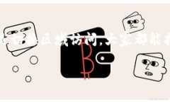   解决美区账号下载tpWal