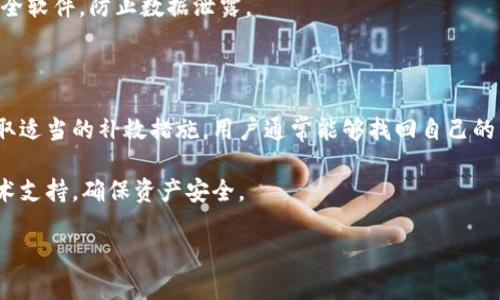 tpWallet更新后币种消失的原因及解决方法

在现代数字货币的世界中，钱包的更新是非常常见的。不过，有些用户在更新tpWallet后发现，自己存储的币种突然消失了。这令许多用户感到困惑、恐慌和不安。本文将深入探讨tpWallet更新后币种消失的原因，以及如何有效解决这一问题。

1. 什么是tpWallet？

tpWallet是一个多功能的数字钱包，允许用户存储、管理和交易多种类型的加密货币。它的界面友好，提供了安全性和便捷性，也支持多种主流币种。随着区块链技术的发展，tpWallet不断推进更新，以更好地适应用户需求和市场变化。

2. 更新后币种消失的常见原因

许多用户在更新tpWallet时，遇到了币种消失的问题。这种情况可能由多种原因造成：

strong2.1 钱包地址变化/strong
有时候，钱包更新后，用户的地址可能会发生变化。这个变化可能导致之前存储的币种无法在新版本中显示。如果你在更新前没有备份钱包地址，可能会产生一些麻烦。

strong2.2 同步问题/strong
在某些情况下，tpWallet可能需要更多时间来同步区块链数据。如果你在更新后立即查看钱包，可能会发现币种看似消失，实际上它们仍在后台进行同步。这个过程有时需要几分钟到几个小时。

strong2.3 软件故障/strong
更新后，软件可能出现一些故障或bug。这可能导致用户的资产在界面上无法正常显示。如果是这样，通常需要等待开发团队发布修复补丁。

strong2.4 网络连接问题/strong
确保设备连接到稳定的网络也非常重要。网络连接不稳定可能导致钱包无法访问区块链，从而显示资产消失的情况。

3. 如何解决币种消失的问题

虽然tpWallet更新后可能会导致一些困扰，但通常问题是可以解决的。以下是一些实用的方法来找回你的币种：

strong3.1 检查钱包地址/strong
首先，确认你使用的地址是否正确。对比更新前后的地址，看是否有变化。如果发生了变化，可能需要找到旧地址对应的私钥。

strong3.2 等待同步/strong
更新之后，如果发现币种消失，耐心等待一段时间。通常，钱包需要几分钟到几个小时来完成同步。在此期间，避免频繁操作，以免引发其他问题。

strong3.3 重启应用程序/strong
有时，只需简单地重启tpWallet应用程序，就可以解决问题。重启后，钱包会重新加载数据，并可能找回消失的币种。

strong3.4 恢复备份/strong
如果你在更新前有进行数据备份，可以尝试通过恢复备份来找回丢失的币种。确保备份文件完好无损，按照步骤进行恢复，通常能有效解决问题。

strong3.5 查阅官方支持/strong
如果上述方法均无效，可以访问tpWallet的官方网站，查阅最新的信息或更新日志。有时，开发者会在那里发布关于更新或故障的声明。

4. 如何避免未来的钱包问题

为了避免在未来遇到类似的问题，用户可以采取一些预防措施：

strong4.1 定期备份/strong
确保定期备份你的数字资产信息，包括钱包地址和私钥。这样，即使钱包发生变化，用户仍可安全恢复自己的资产。

strong4.2 注意版本更新/strong
在更新钱包前，先查看更新说明，了解是否有用户反馈的问题。确保你对更新内容有足够的了解，并决定是否进行更新。

strong4.3 使用稳定版本/strong
如果你对测试版或开发版不熟悉，建议尽量使用稳定版本的软件。这通常能确保你的数字资产安全。

strong4.4 加强网络安全/strong
确保使用安全稳定的网络连接，避免在公共网络上进行交易或查看资产。同时，定期更新设备的安全软件，防止数据泄露。

5. 总结

tpWallet更新后币种消失的问题对许多用户而言都是一种困扰。然而，通过理解可能的原因和采取适当的补救措施，用户通常能够找回自己的资产。为了未来的安全与顺利，在使用数字钱包时，更应当保持谨慎。

希望以上信息能够帮助到面临tpWallet更新后困扰的用户。如果依然存在疑问，建议联系专业技术支持，确保资产安全。 

tpWallet更新后币种消失的原因及解决方法