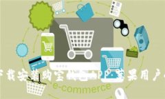 如何轻松下载安装购宝钱