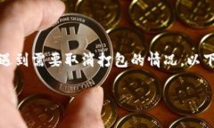 在使用tpWallet进行打包的过