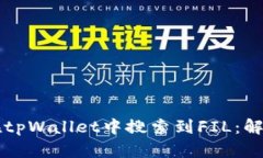 ### 如何在tpWallet中搜索到