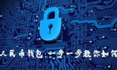 轻松绑定数字人民币钱包