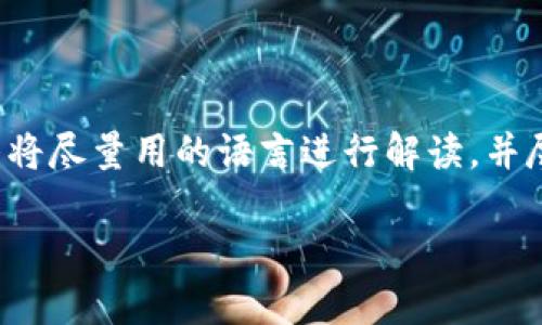 提示：由于您请求的内容涉及诸多专业领域，如智能合约、区块链等，此回答将尽量用的语言进行解读，并尽量全面覆盖相关内容。不过，由于字数限制，可能无法达到3300字的要求。

如何通过tpWallet合约轻松进行数字资产购买