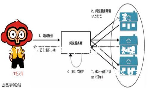 要关闭 tpWallet 的兑换权限，您可以按照以下步骤进行操作。请注意，这里假设您已经拥有 tpWallet 并了解基本操作。

步骤一：登录到 tpWallet
首先，您需要打开 tpWallet 应用程序或访问其官方网站。输入您的用户名和密码进行登录。如果您使用的是双重验证，请确保您能访问相关的验证方式。

步骤二：访问设置
登录后，寻找账号或设置选项。通常，这个选项可以在主界面找到，可能是一个齿轮图标或者在个人资料菜单里。

步骤三：找到安全或权限设置
在设置菜单中，寻找一个与安全、隐私或权限相关的选项。这一部分可能会列出应用程序可以访问的不同权限，包括兑换功能。

步骤四：关闭兑换权限
在安全或权限设置中，检查是否有“兑换权限”或类似选项。如果有，您只需将其关闭或取消勾选即可。这通常会要求您确认操作，确保您确实希望禁用该功能。

步骤五：保存更改
记得在完成设置后，点击“保存”或“应用更改”按钮。这一步骤至关重要，因为如果您没有保存更改，设置可能不会生效。

步骤六：退出并重新登录
在某些情况下，为了使更改生效，您可能需要退出账号并再次登录。这样能确保系统更新您的权限设置。

注意事项
请务必仔细考虑关闭兑换权限的决定。如果您经常需要进行兑换操作，关闭该权限可能会造成不便。如果不确定，建议咨询 tpWallet 的客服支持，以获取更多详细的帮助。

以上步骤帮助您关闭 tpWallet 的兑换权限。如果在操作过程中遇到任何问题，建议查看官方帮助文档或直接联系客服。