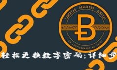 微信钱包如何轻松更换数