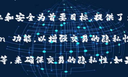 不记名的加密钱包软件通常被称为“隐私钱包”或“无记名钱包”。这些钱包的主要特点是强化用户的隐私保护功能，使用户在进行加密货币交易时不留痕迹。

一些知名的隐私钱包软件包括：

1. **Monero (XMR) 钱包**：Monero 是一种以隐私为中心的加密货币，其钱包支持隐私交易，确保用户身份和交易金额匿名。

2. **Zcash（ZEC）钱包**：Zcash 提供选择性隐私功能，用户可以选择将交易保持私密。

3. **Cake Wallet**：这是一个适用于 Monero 的移动钱包，具有很好的用户界面，同时强化了隐私保护。

4. **Samourai Wallet**：这是一个比特币钱包，以用户的隐私和安全为首要目标，提供了多种隐私功能。

5. **Wasabi Wallet**：这是一个比特币钱包，提供了 CoinJoin 功能，以增强交易的隐私性。

这些钱包应用程序通常会利用多种技术，如环签名、零知识证明等，来确保交易的隐私性。如果您需要进一步的信息或介绍，请告诉我！