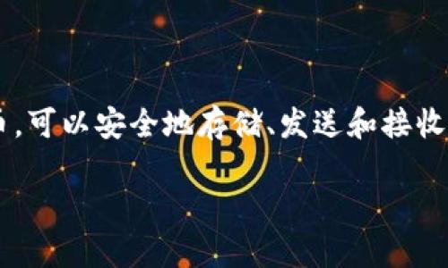 tpWallet 不是一个币种，而是一个数字货币钱包。它的作用是存储和管理多种数字货币。tpWallet 支持多种加密货币，可以安全地存储、发送和接收这些资产。作为一种数字钱包，tpWallet 使得用户能够方便地管理他们的数字资产，并与不同的区块链网络进行交互。

如果你有兴趣了解更多关于 tpWallet 的功能、优势或者如何使用它，可以提问，我将很高兴为你解答。